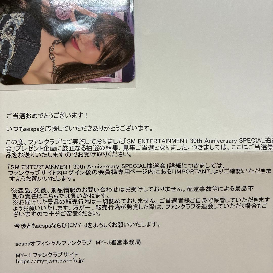 SM 30周年　当選トレカ　aespa カリナ