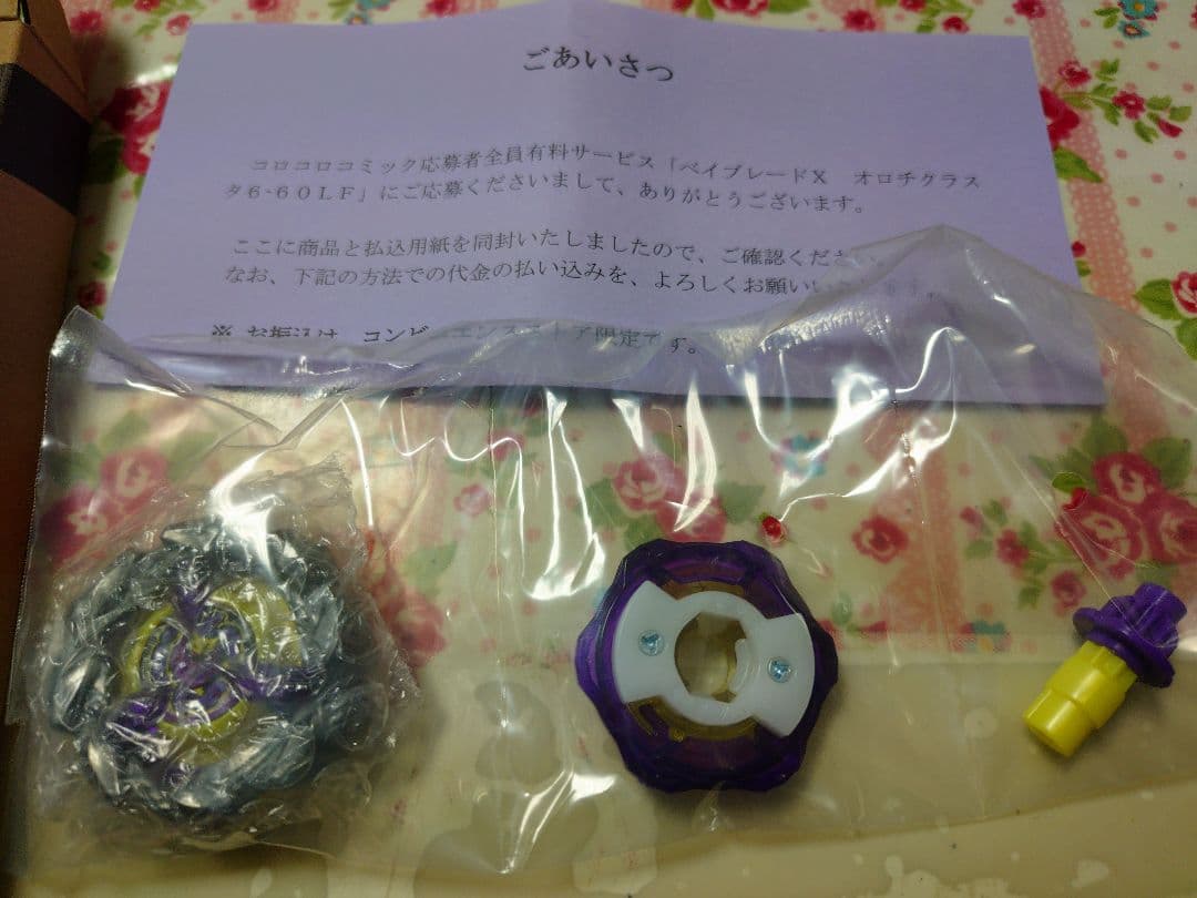 ま*る様 ベイブレードX オロチクラスタ6-60LF ベイコード未使用