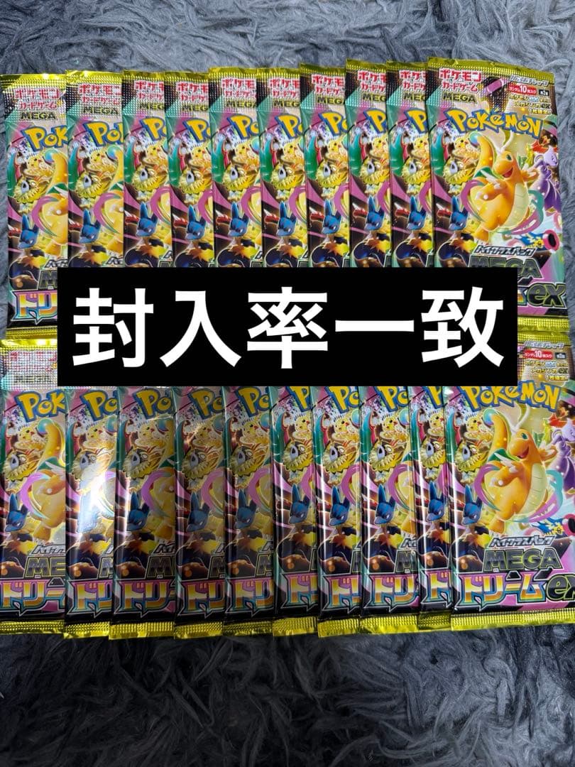 M*8様 メガドリームex 封入率一致　20パック