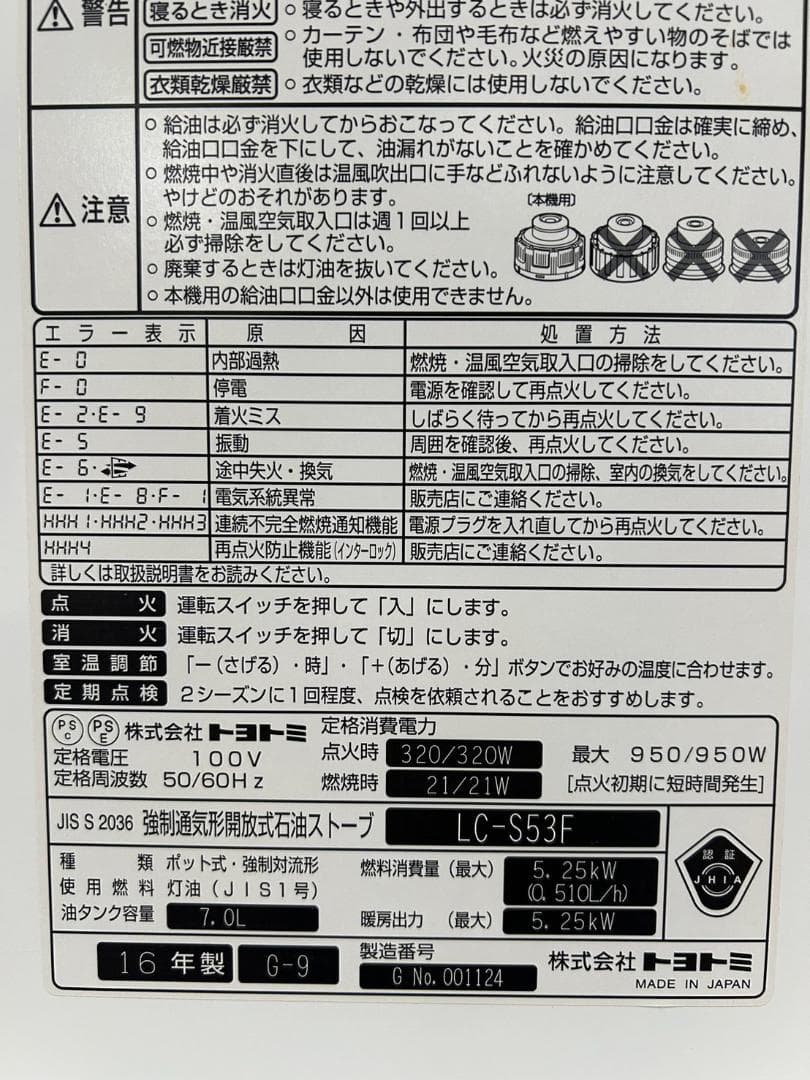 トヨトミ2016年製石油ファンヒーター（LC-S53F）