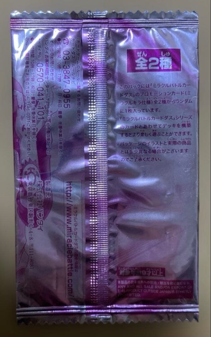 【未開封】希少 ミラバト プロモパック 超新星キャンペーン 非売品 ルフィ ロー