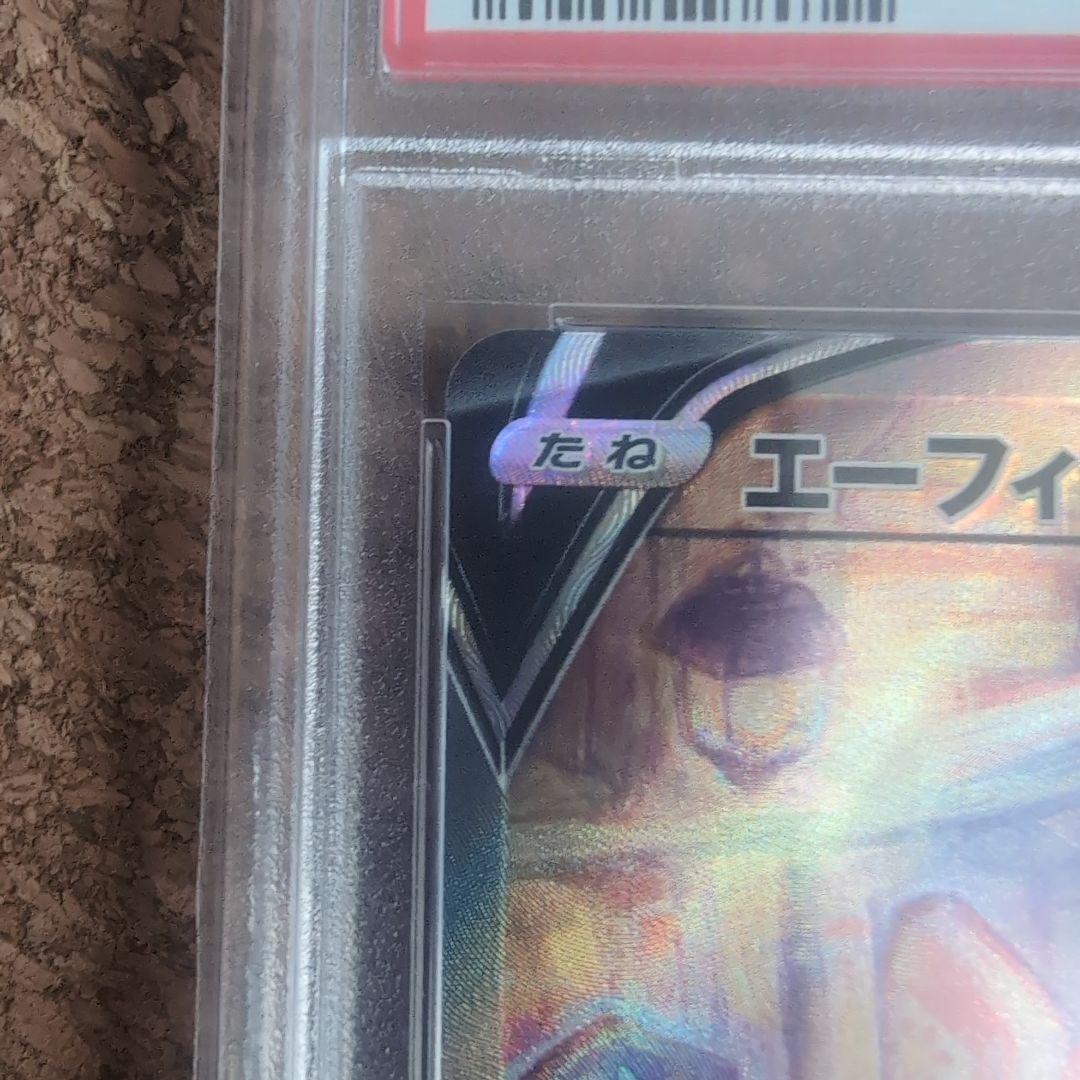 【PSA10】エーフィV SR S6a イーブイヒーローズ 081/069