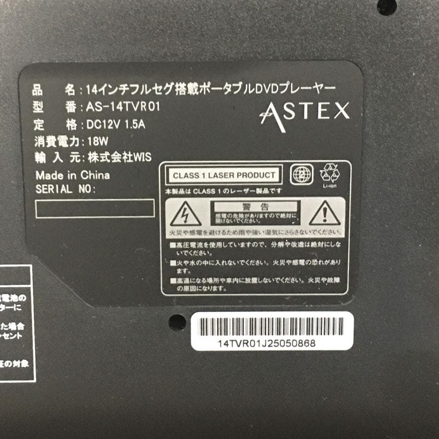 ASTEX ポータブルDVDプレイヤー AS-14TVR01 室内アンテナ付