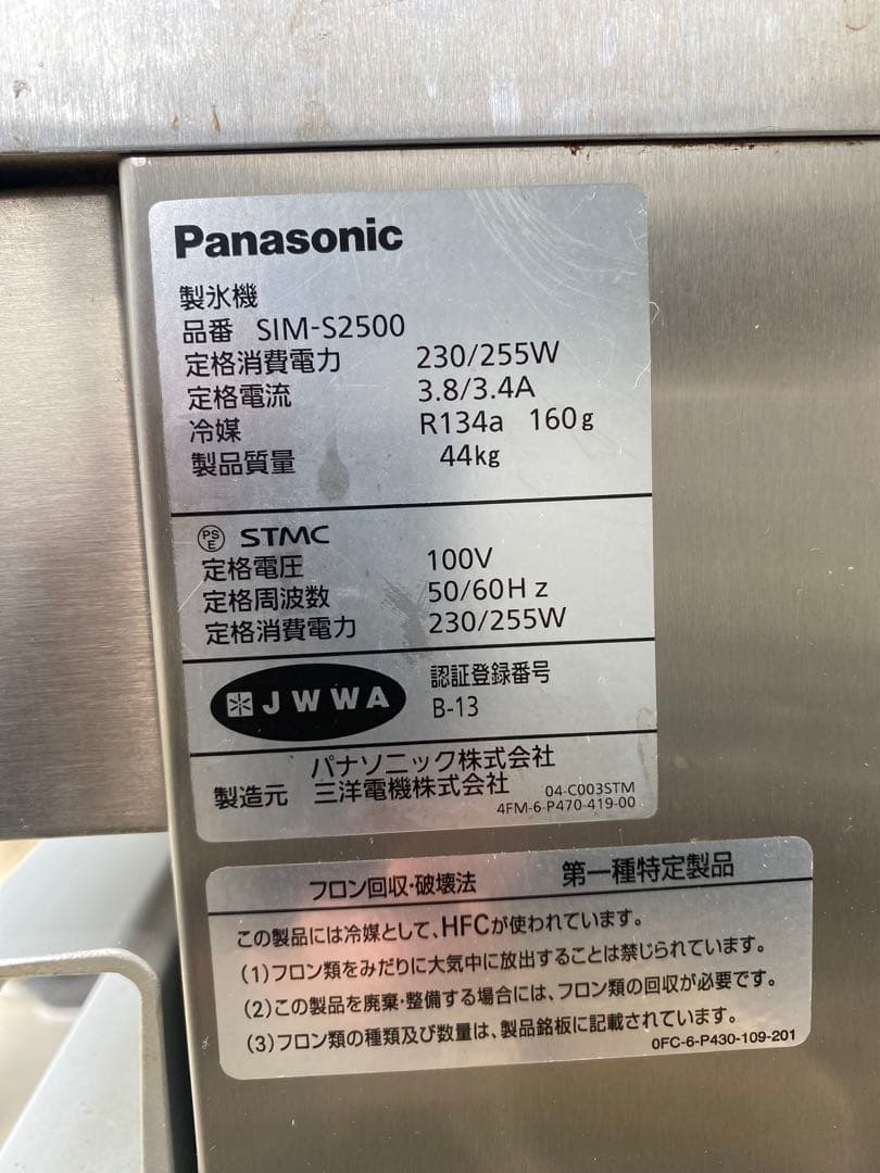 Panasonic 製氷機 SIM-S2500