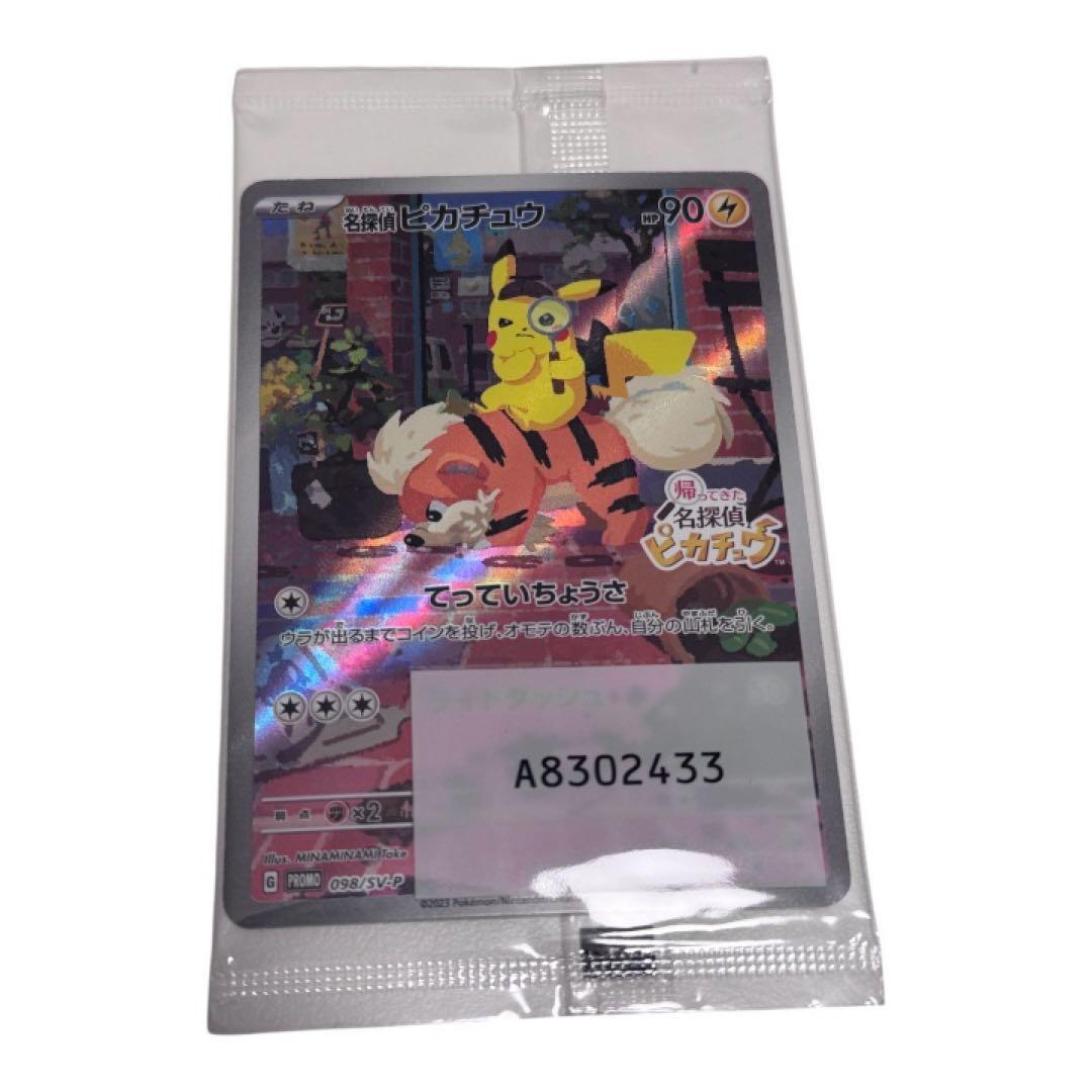 名探偵ピカチュウ PROMO SV-Pプロモカード 098/SV-P 未開封