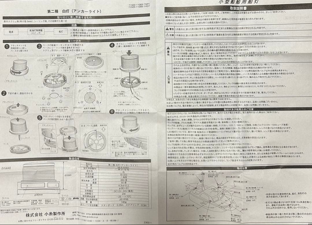 小型船舶用　船灯　LED ２個セット
