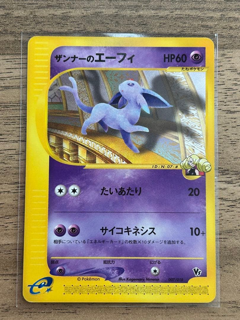 ザンナーのエーフィ 劇場限定VSパック 007/018