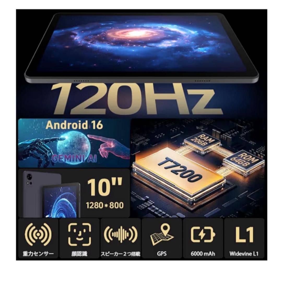 【Android16タブレット】10インチ120Hz 大容量