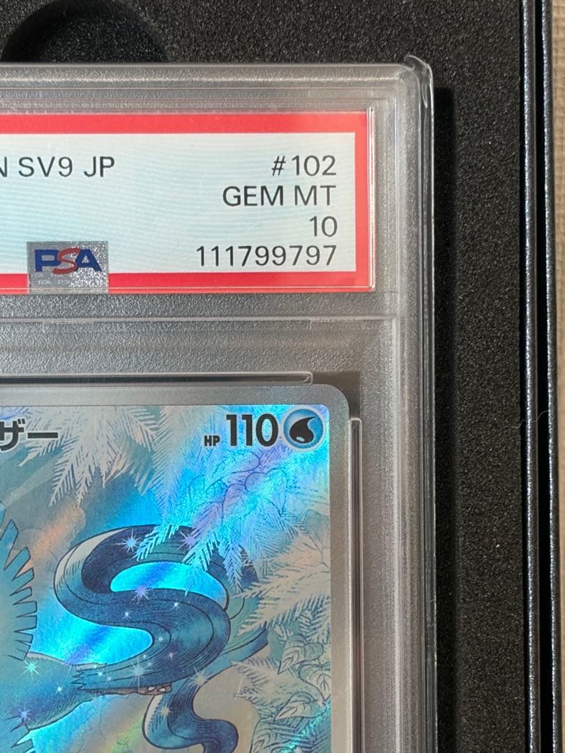 【PSA10】フリーザー AR SV9 102/100 ポケモンカード