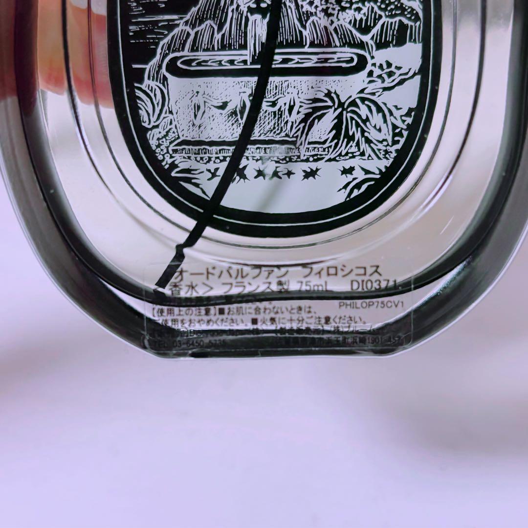 ディプティック フィロシコス オードパルファン 香水