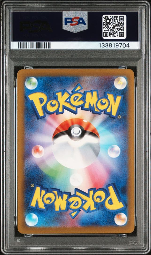 かがやくゲッコウガ　PSA10