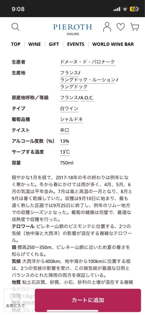 ドメーヌ ド バロナーク ル シャルドネ 2013年 白 750ml