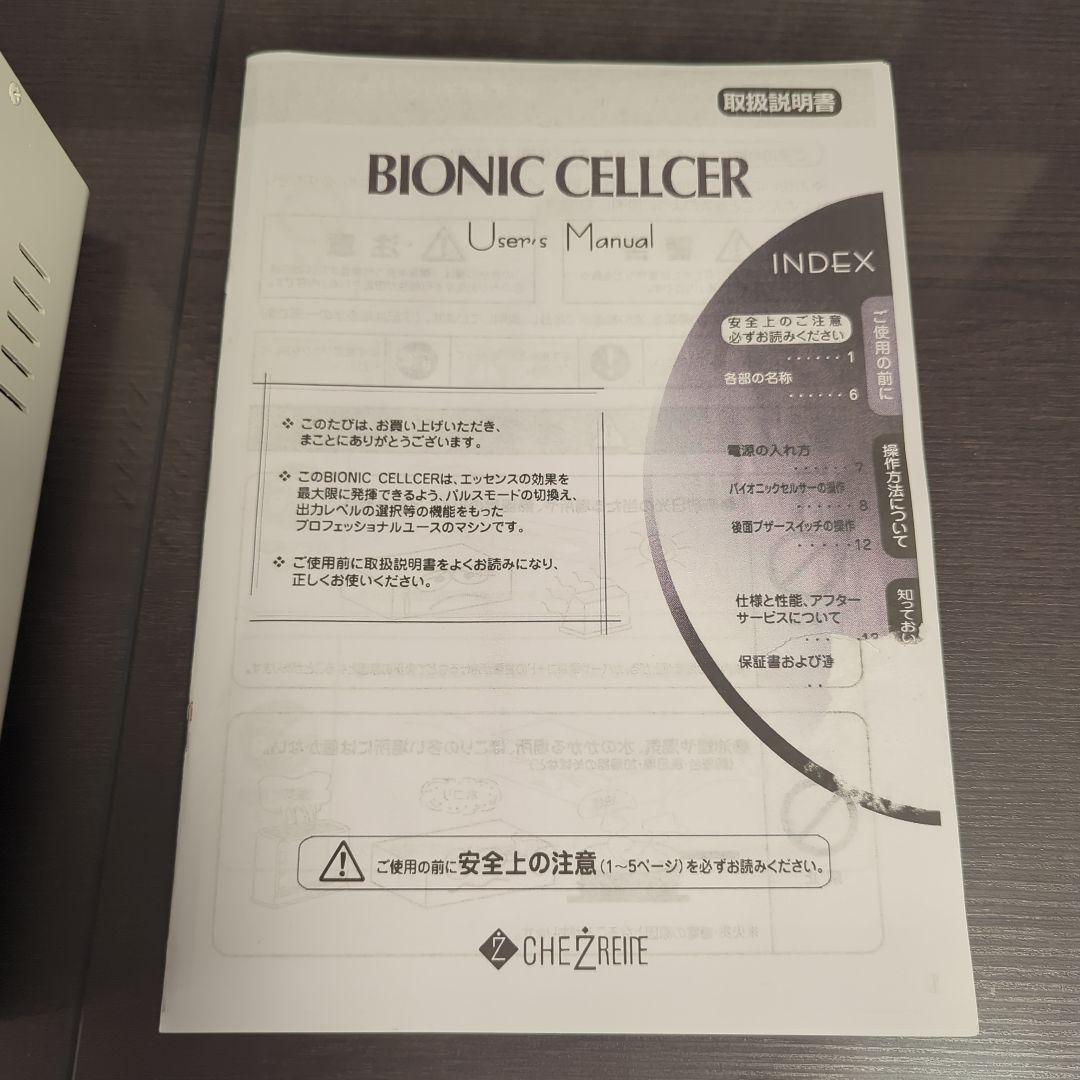 美品　バイオニックセルサー