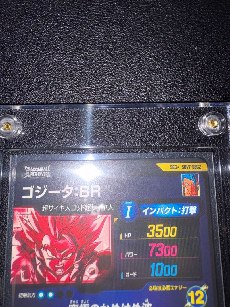 【匿名発送】SDV7-SEC2 ゴジータ:BR パラレル