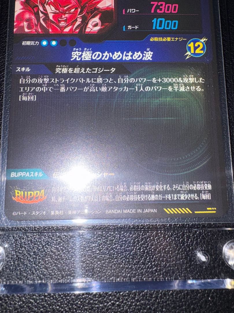 【匿名発送】SDV7-SEC2 ゴジータ:BR パラレル