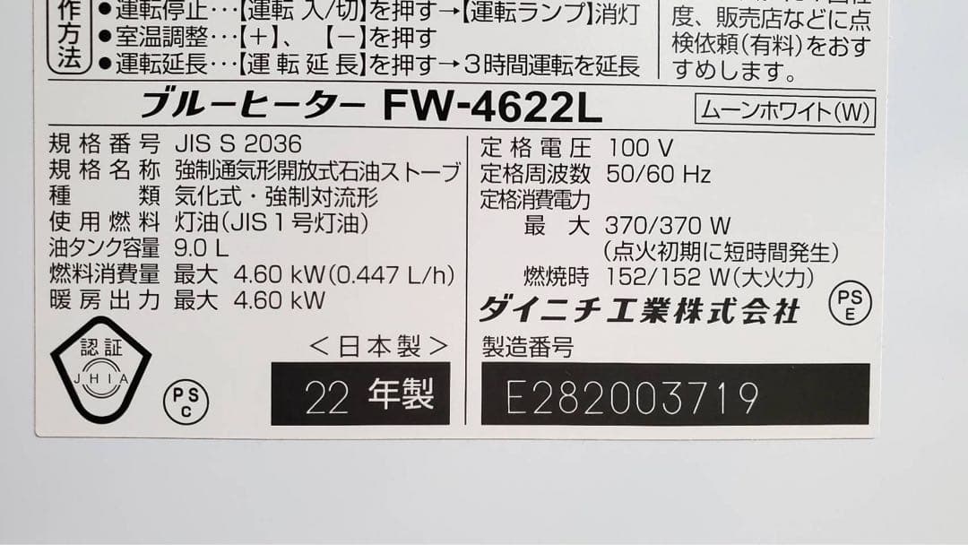 ダイニチ 石油ファンヒーター デジタル表示