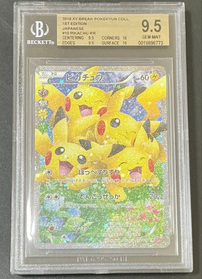 BGS9.5 金ラベル PSA10相当 ピカチュウ ポケキュン 010/032