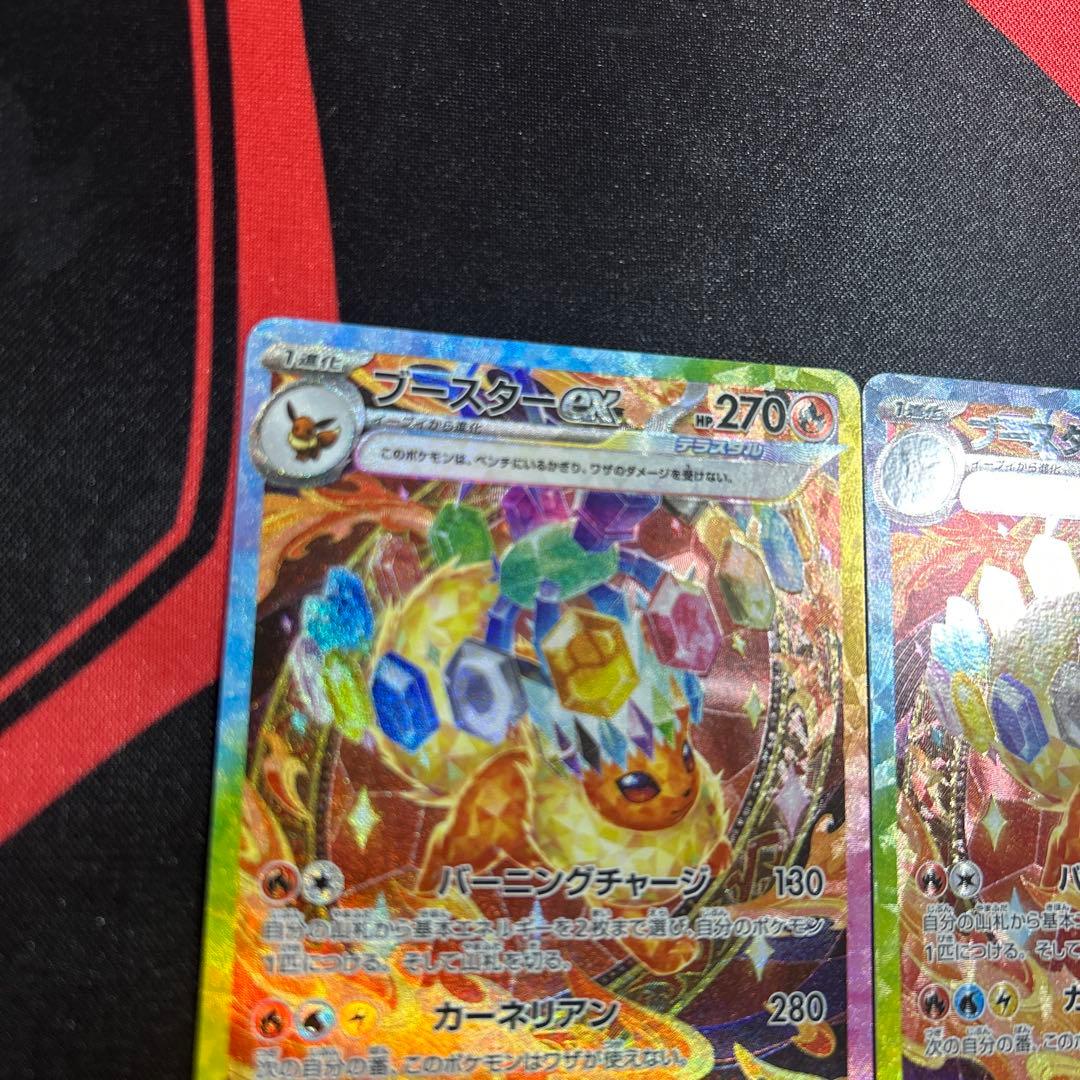 ポケモンカード ブースターex SAR 2枚