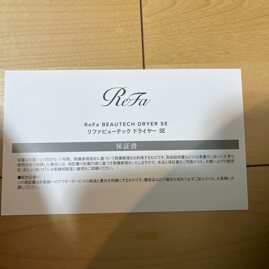 新品未使用⭐︎ReFa BEAUTECH DRYER SE シャンパンゴールド