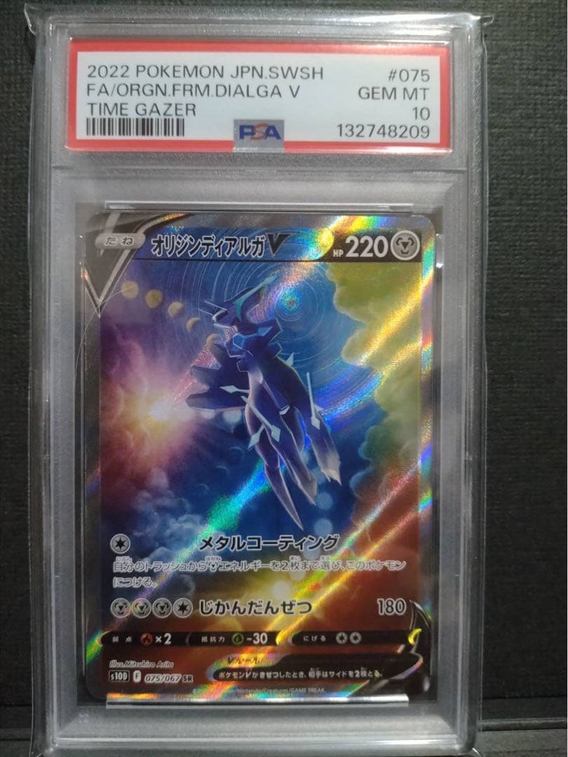 【psa10】オリジンディアルガV SA タイムゲイザー 高騰中