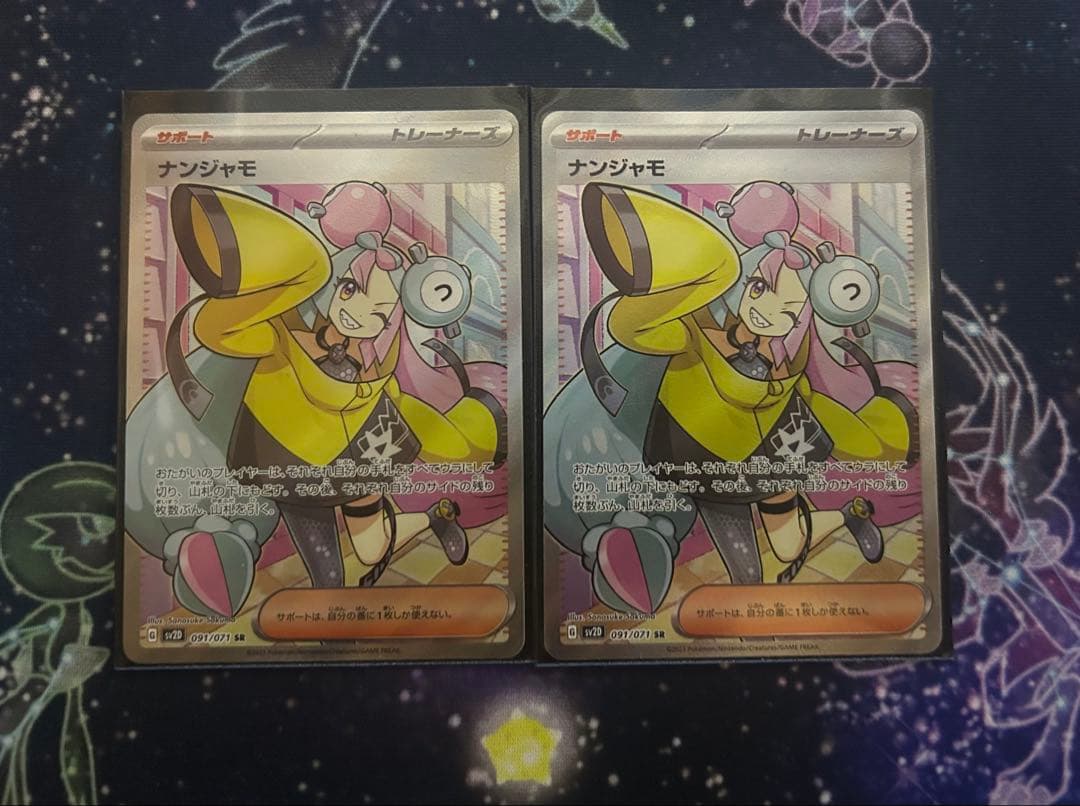 ナンジャモ SR 美品　2枚SV2D クレイバースト 091/071 2枚セット