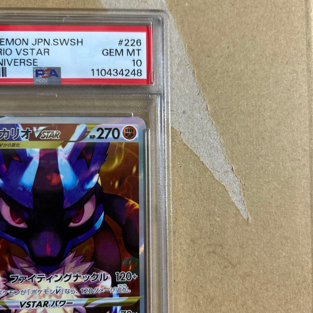 ルカリオVSTAR SAR 226/172 psa10 4248