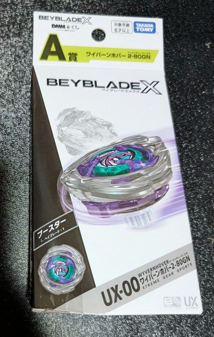 ワイバーンホバー 2-80GN dmmベイブレードクジA賞　パーツ