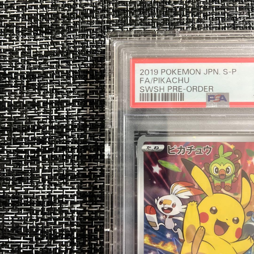 PSA10 ピカチュウ：ソード&シールド ゲーム購入特典 S-Pプロモ