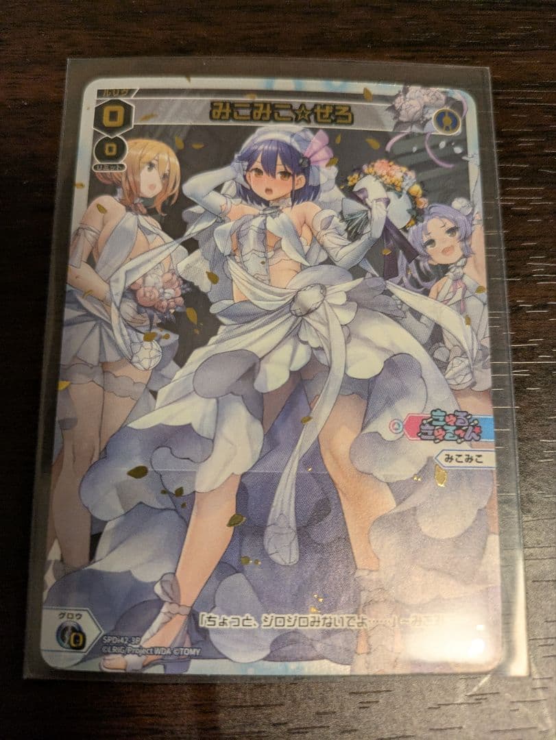 ウィクロス　みこみこ　ウェディングルリグ