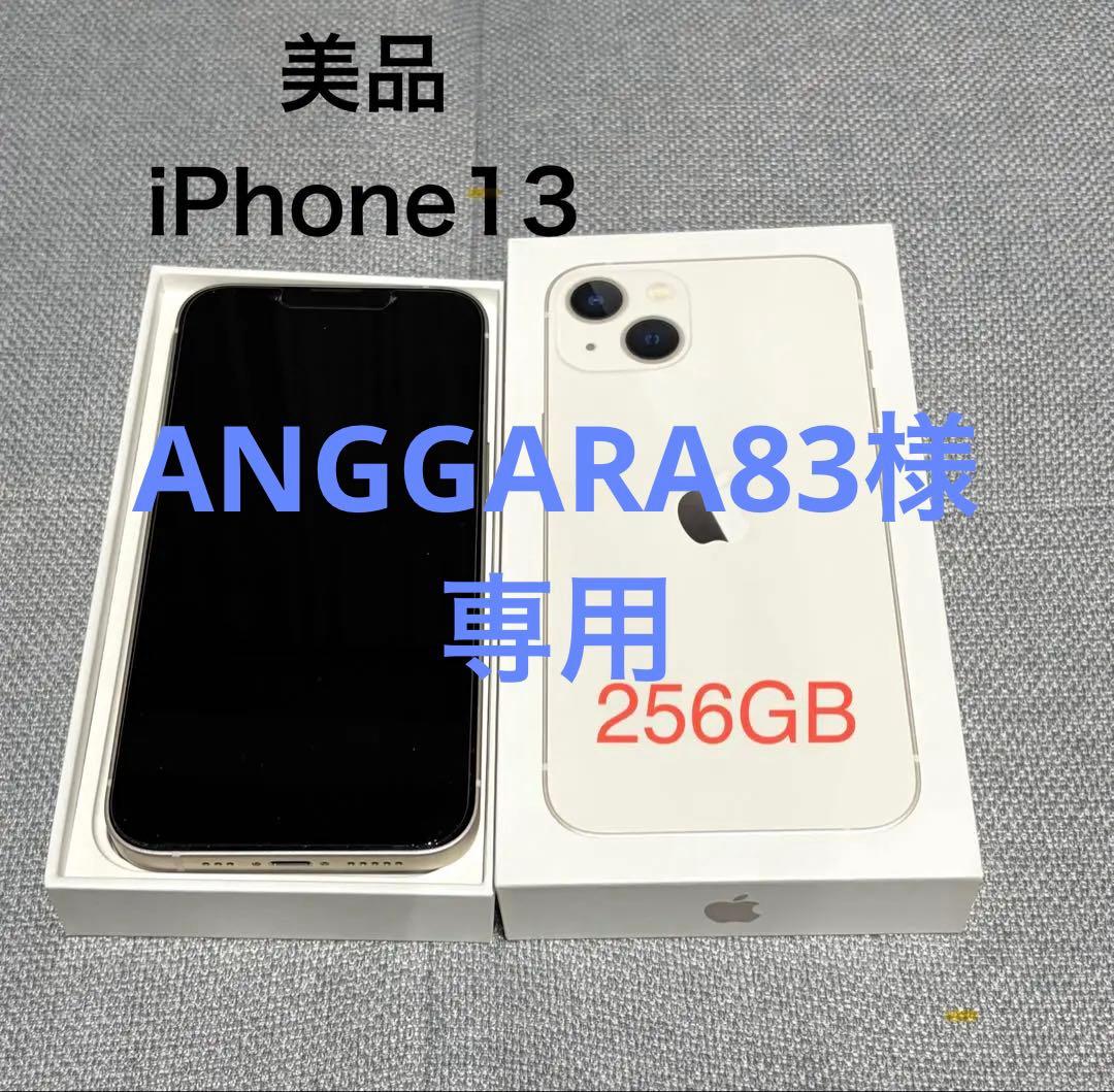 【美品】iPhone 13 256GB スターライト