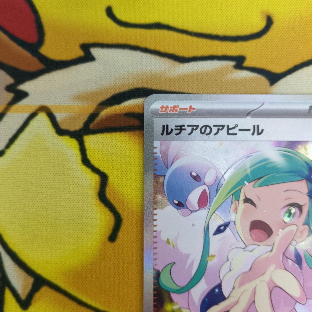 ルチアのアピール SAR 傷有り