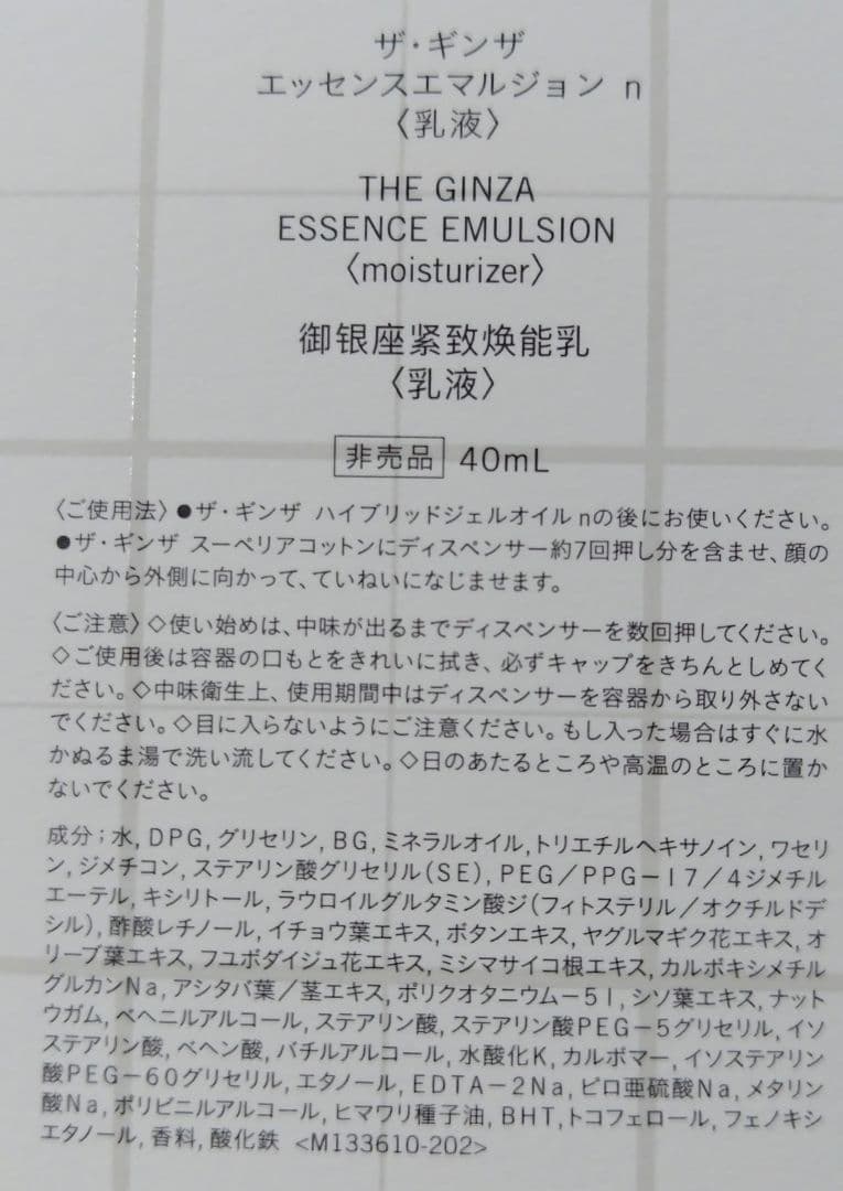 ザギンザ　エッセンスローション50mlエマルジョン40mlジェルオイル35ml