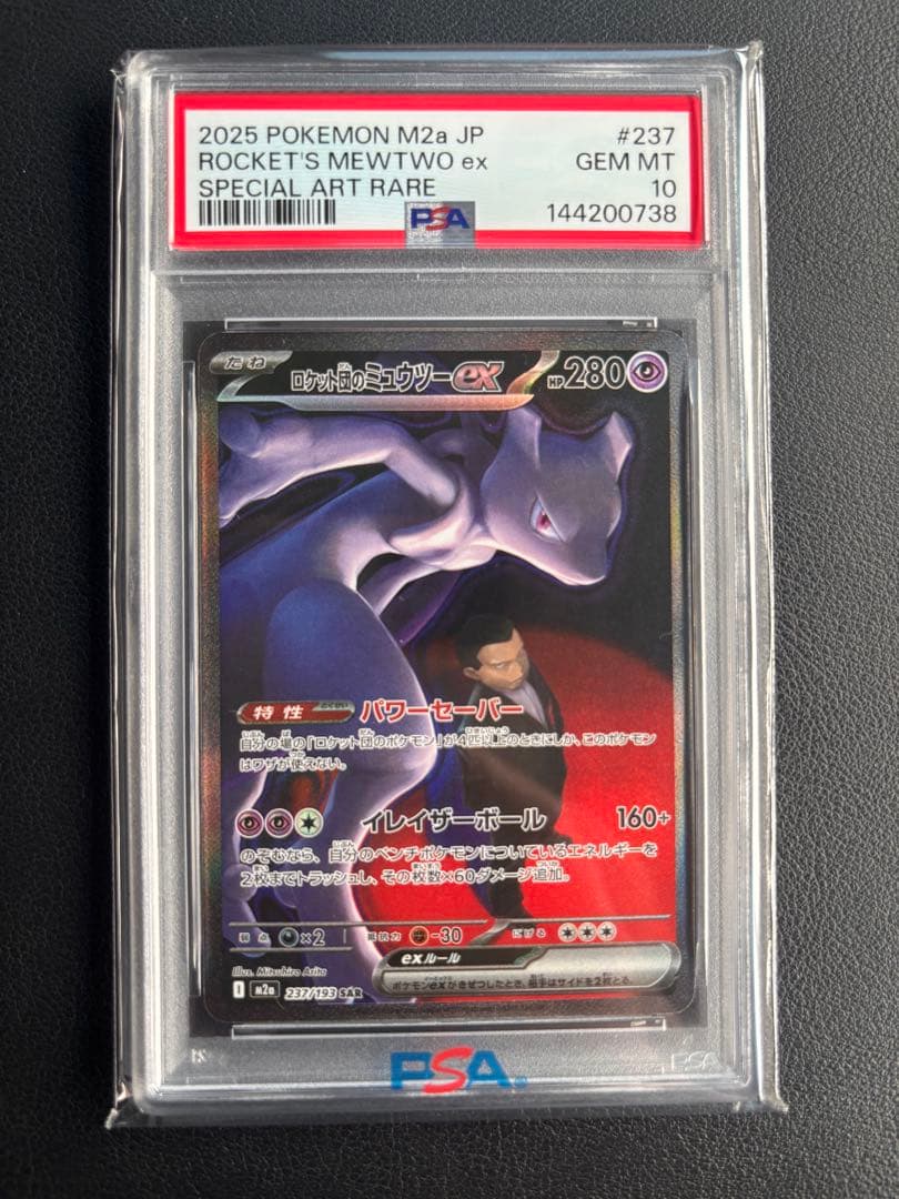 【PSA10】ロケット団のミュウツーex SAR