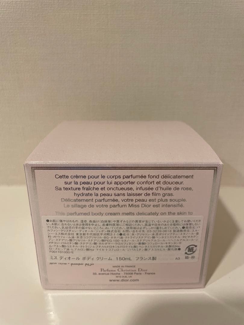 Miss Dior ボディクリーム 150ml 【新品未使用品】