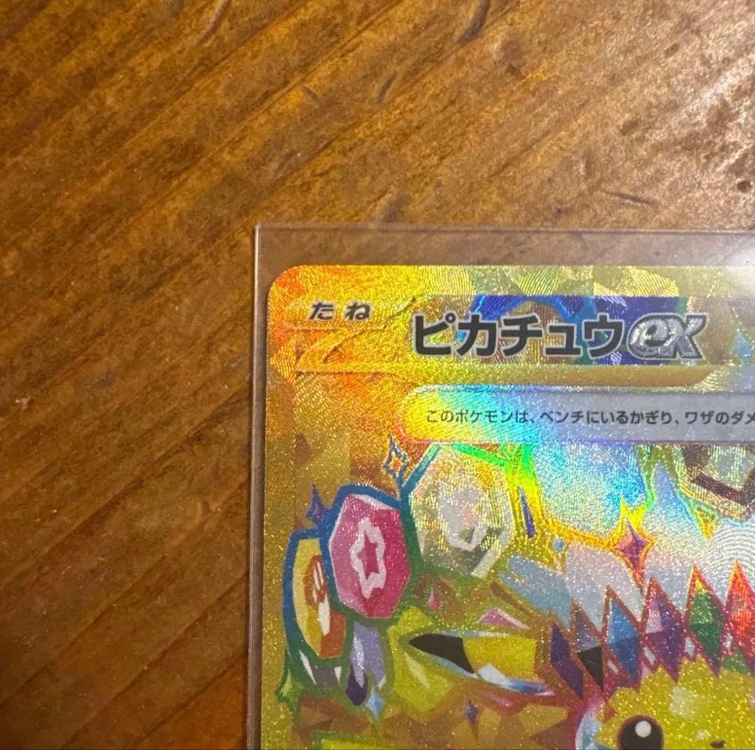 ピカチュウex UR 超電ブレイカー SV8 ur ポケモンカード 値下げ可能