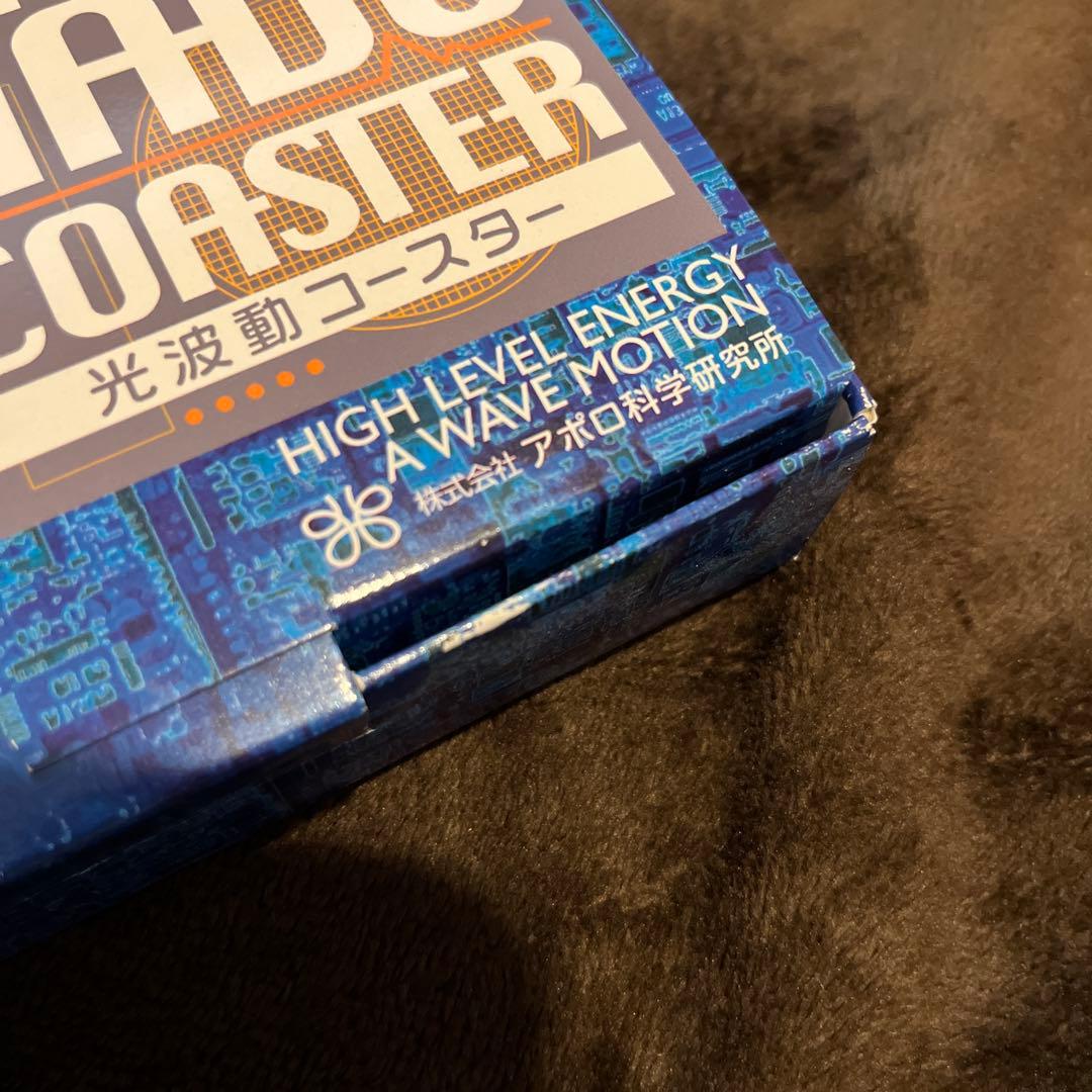 【ほぼ新品】光波動コースター　アポロ科学研究所