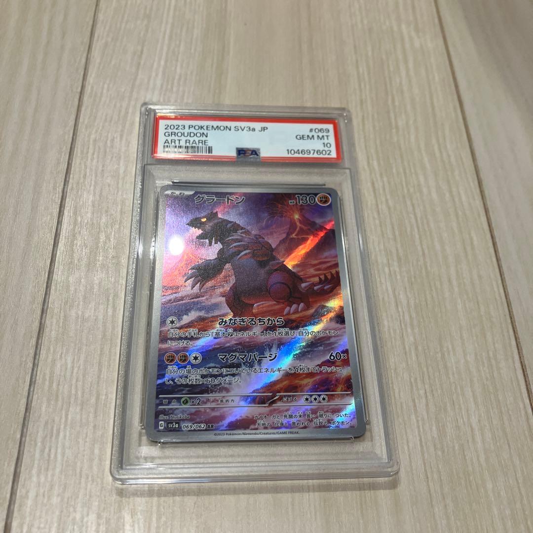 【ポケモンカード】グラードン AR SV3a 069/062 psa10