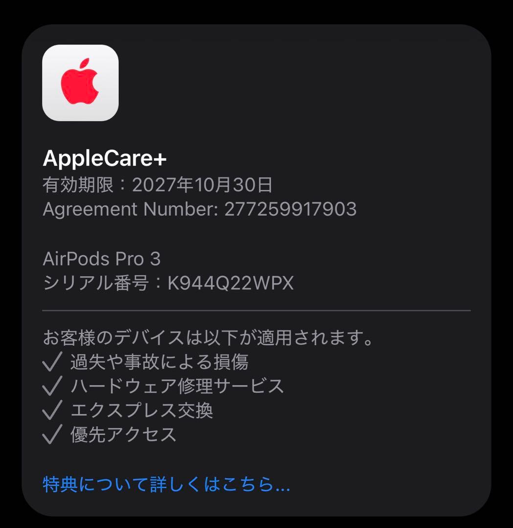 AirPodsPro3 付属品全部有 AppleCare+付き