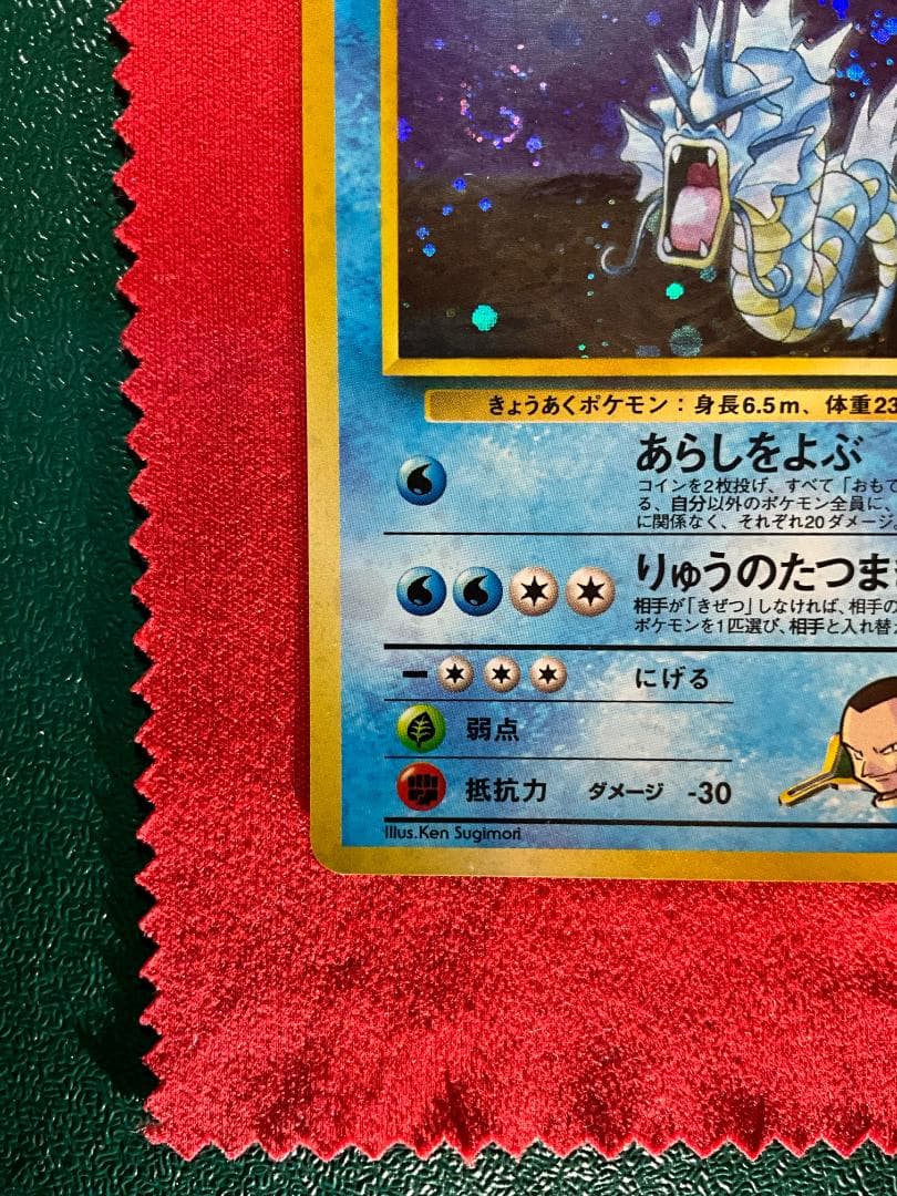 旧裏　渦巻きホロ　サカキのギャラドス★Gyarados　ポケモンカード