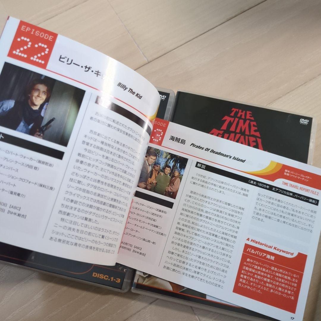 タイム・トンネル DVD COLLECTOR'S BOX Vol.1 Vol.2