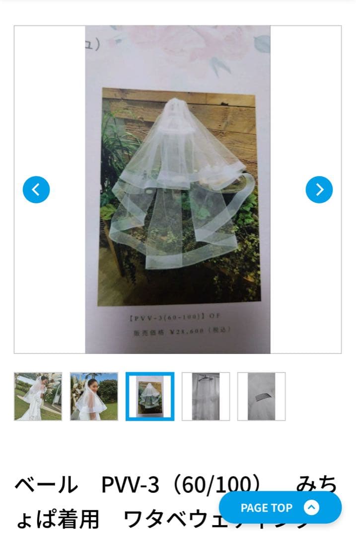 ワタベウェディング　ベール【PVV-3（60/100）】