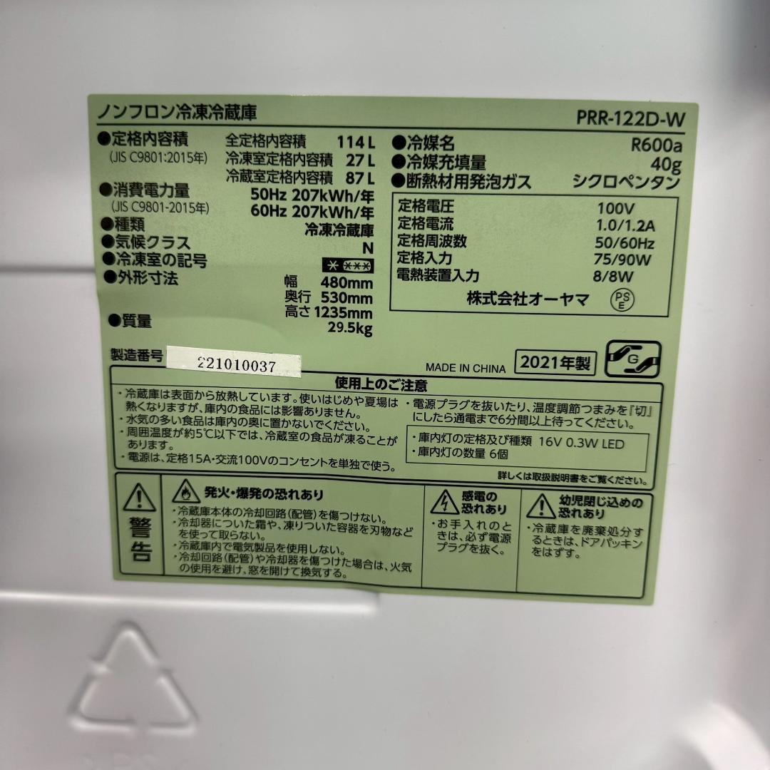 アイリスオーヤマ 冷蔵庫 小型 一人暮らし 114L 2021年製 KR0175