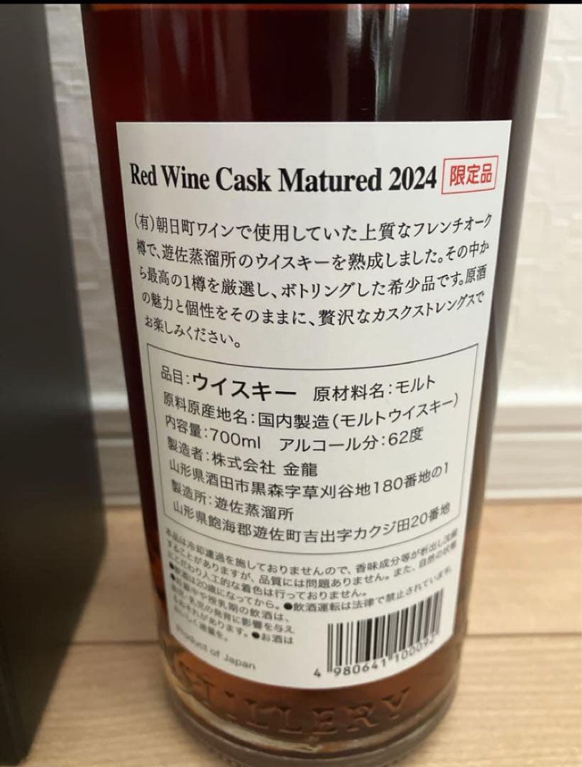 【269本限定】YUZA Red Wine Cask matured 2024