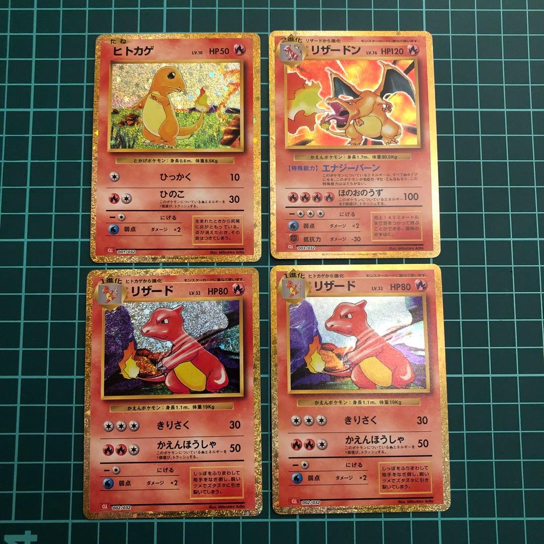 ヒトカゲ進化ライン ⭐︎クラシックセット