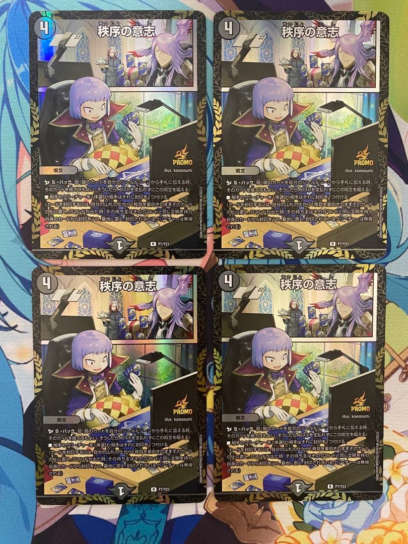 秩序の意志　プロモ　４枚セット