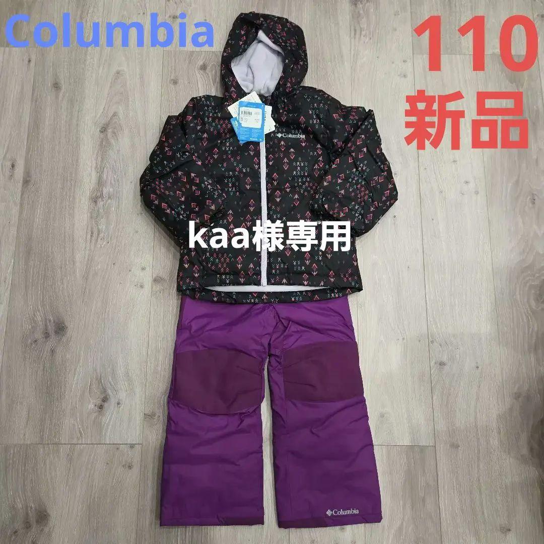 新品 Columbia Frosty Slope Set 子供用スキーウェア
