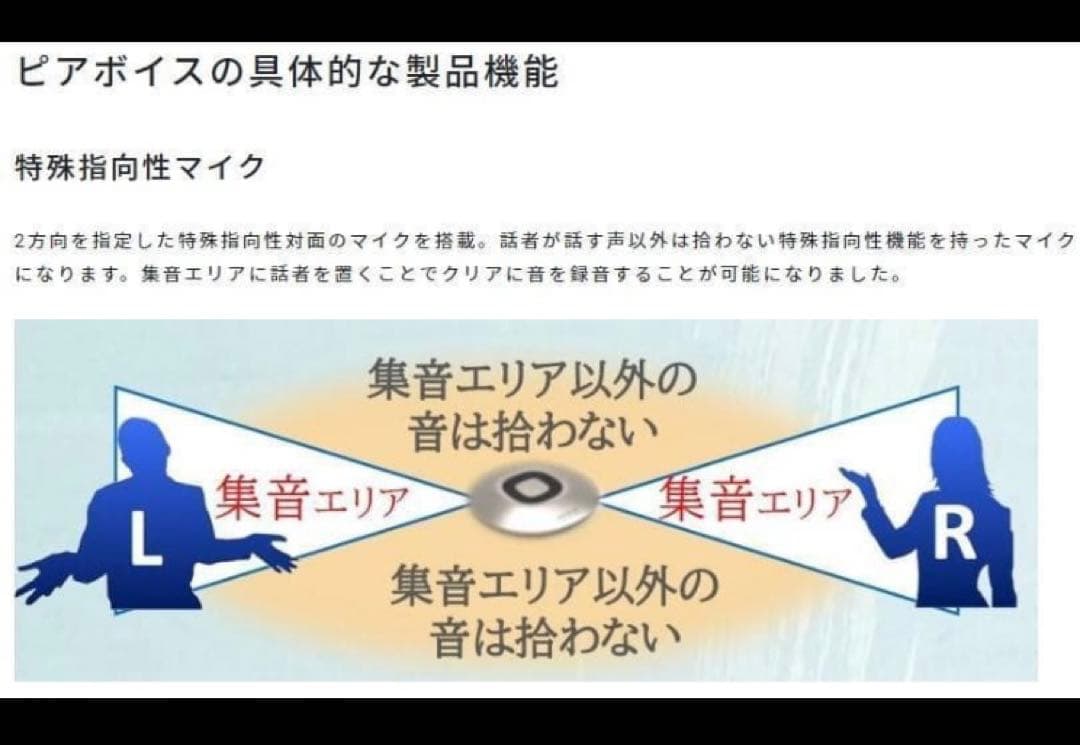 新品！対談の音声を別々に綺麗に録りたいプロ向け。「対面録音マイク　ピアボイス」