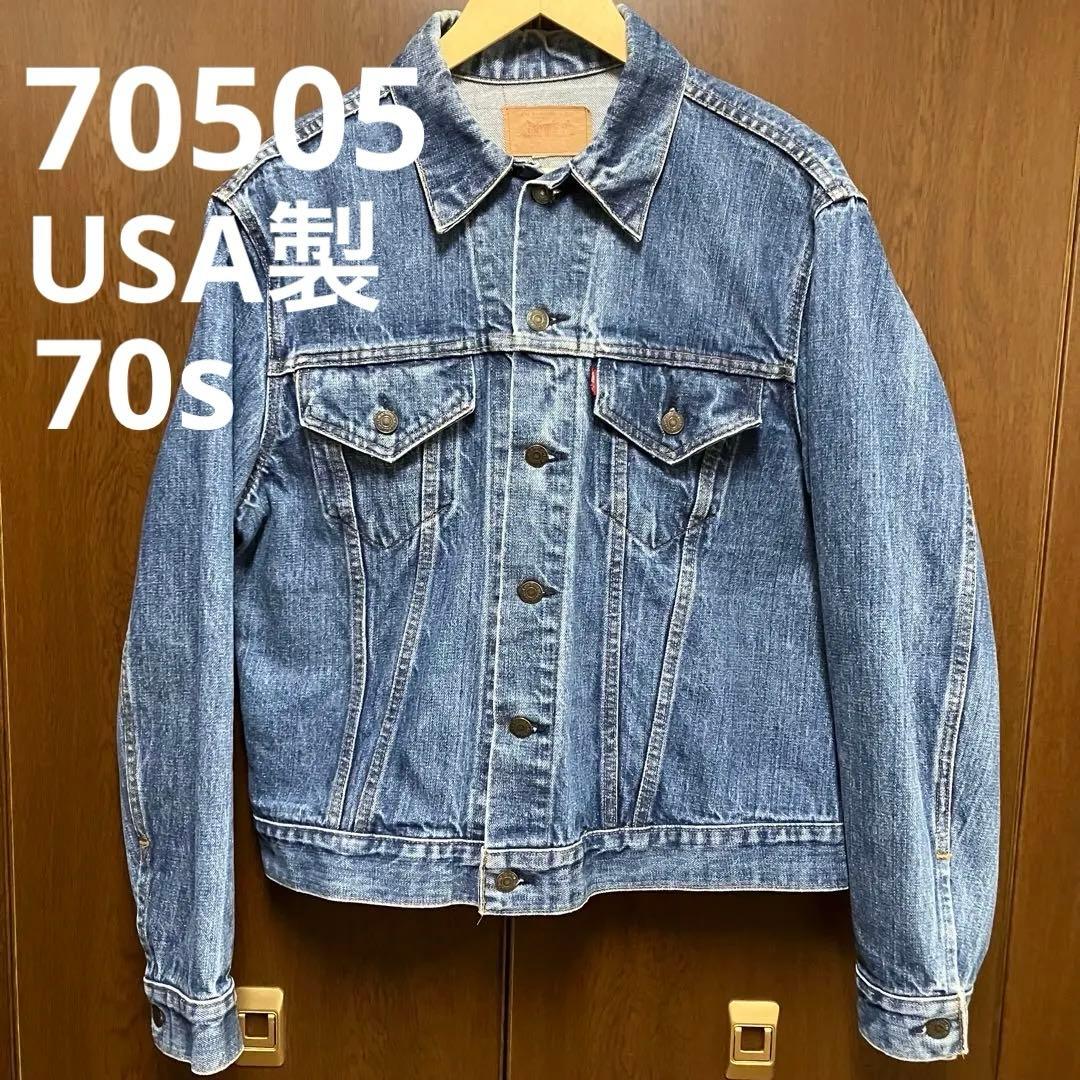 70s リーバイス 70505 デニムジャケット ビックサイズ 44相当