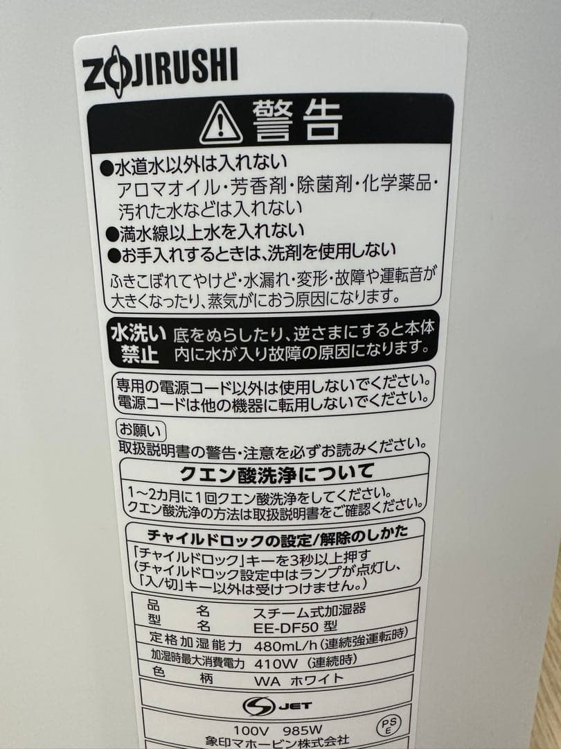 象印EE-DF50-WA スチーム式加湿器