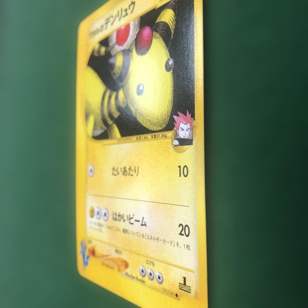 ポケモンカードVS ワタルのデンリュウ